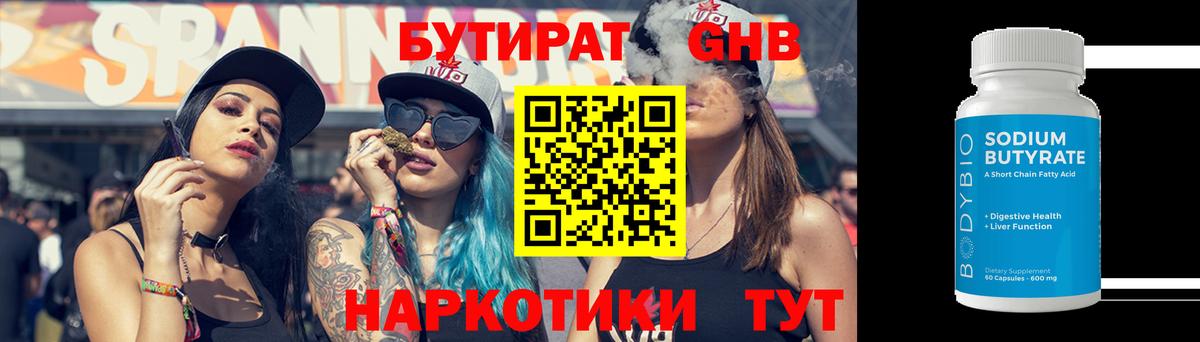 БУТИРАТ буратино  Вход с VPN  Туапсе 