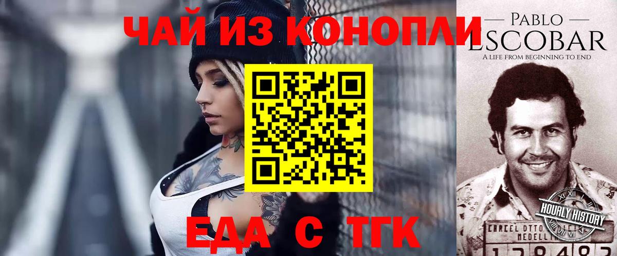 Туапсе  Еда ТГК марихуана  Вход с VPN 