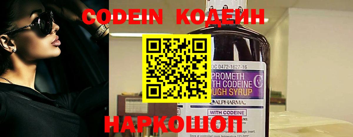 Туапсе  Кодеин Purple Drank  Codein Purple Drank  Вход с VPN 