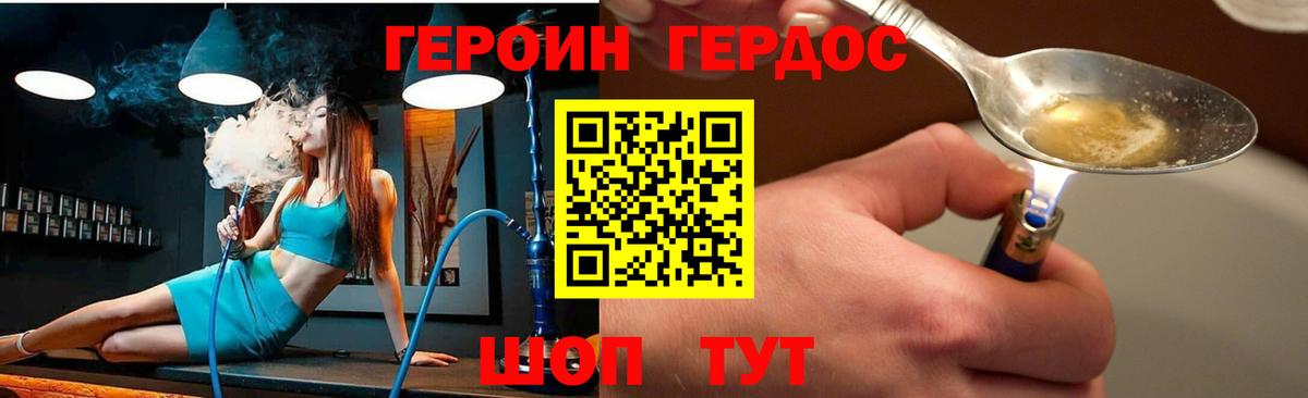 Героин VHQ  Вход с VPN  Героин  Туапсе 