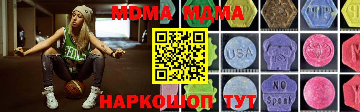 Туапсе  МДМА Molly  МДМА молли  Вход с VPN 