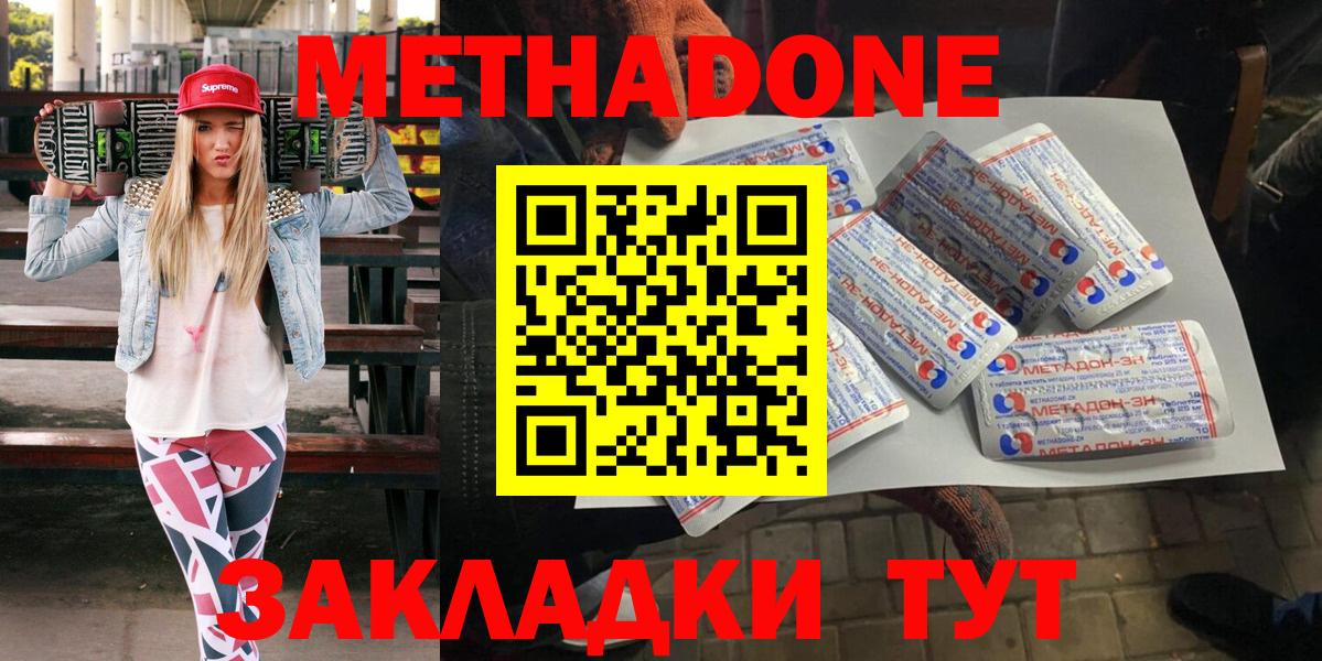 Туапсе  МЕТАДОН VHQ  Вход с VPN  МЕТАДОН VHQ 