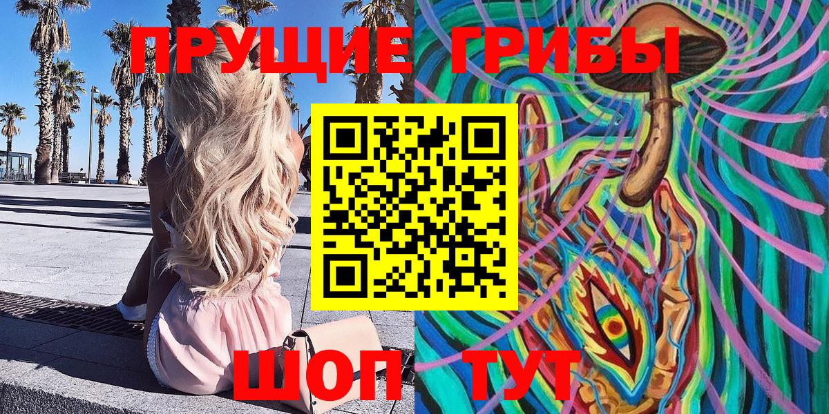 Туапсе  Псилоцибиновые грибы Magic Shrooms  Вход с VPN  Галлюциногенные грибы прущие грибы 